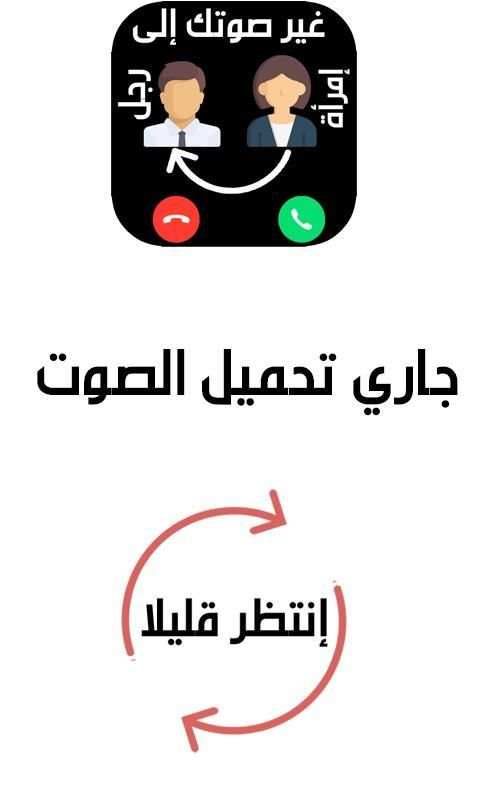 تغيير الصوت في المكالمة بسهولة 2019
‎ screenshot 2