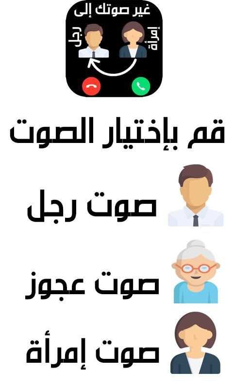 تغيير الصوت في المكالمة بسهولة 2019
‎ screenshot 3