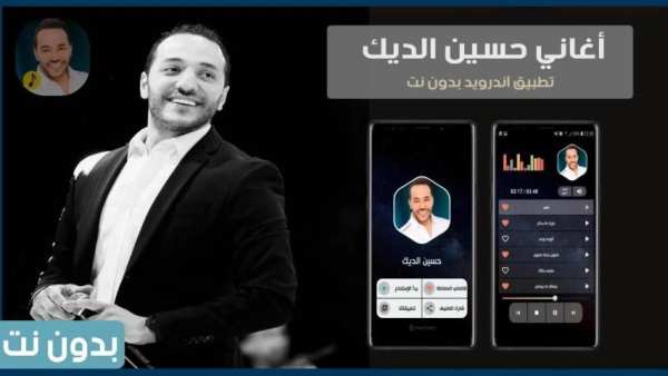 حسين الديك بدون نت 2020
‎ screenshot 11