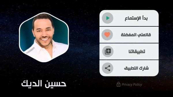 حسين الديك بدون نت 2020
‎ स्क्रीनशॉट 8