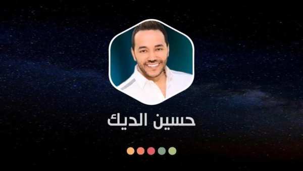 حسين الديك بدون نت 2020
‎ स्क्रीनशॉट 1