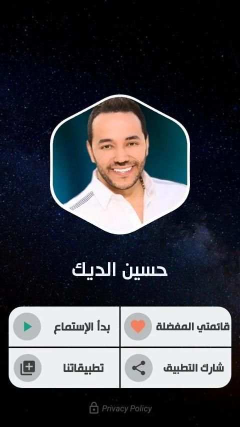 حسين الديك بدون نت 2020
‎ स्क्रीनशॉट 15