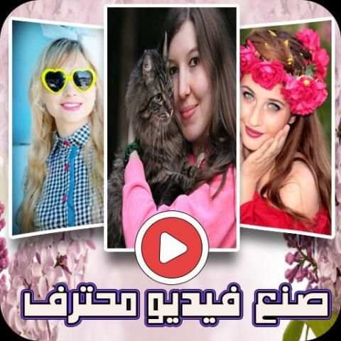 مزج الصور مع الموسيقى - صانع فيديو
‎ screenshot 7