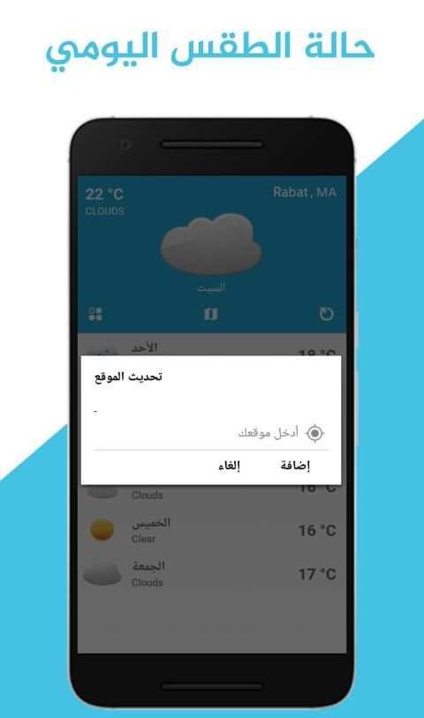 حالة الطقس اليومي
‎ screenshot 2