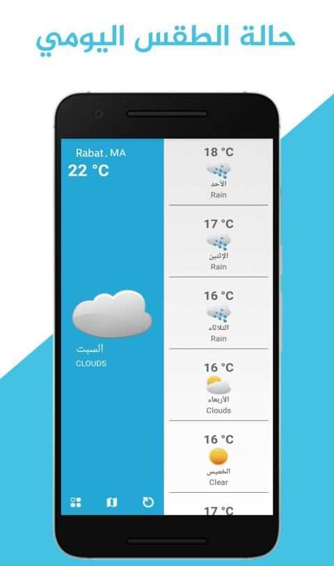 حالة الطقس اليومي
‎ screenshot 3