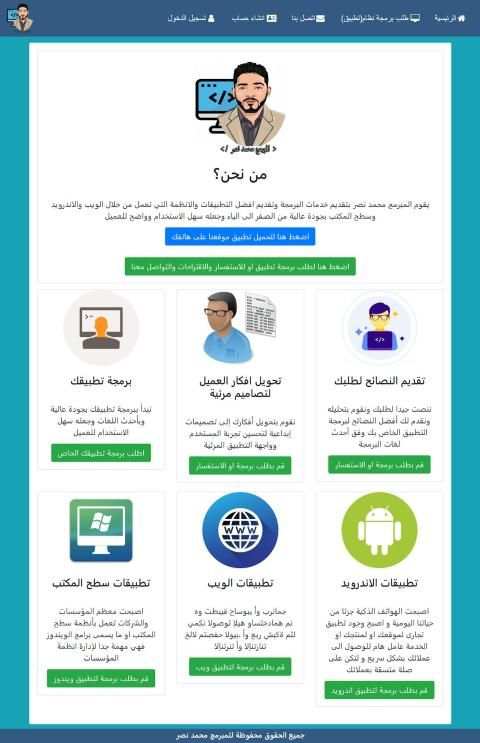 المبرمج محمد نصر - لبرمجة التطبيقات والأنظمة
‎ screenshot 8