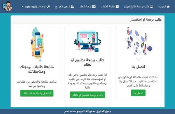 المبرمج محمد نصر - لبرمجة التطبيقات والأنظمة
‎ screenshot 5
