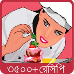বাঙালী রান্না - Bangla Recipe