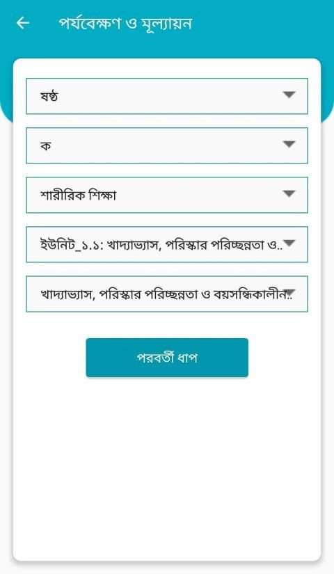 Continuous Assessment System screenshot 2