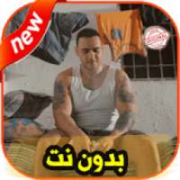 اغاني الشاب بشير- الصبابة- Cheb Bachir بدون نت
‎ icon