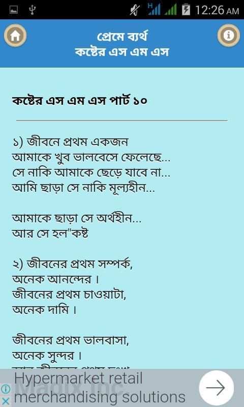 ব্যার্থ প্রেমের কষ্টের এসএমএস/ Sad SMS screenshot 1