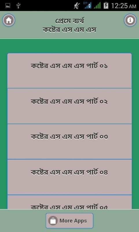 ব্যার্থ প্রেমের কষ্টের এসএমএস/ Sad SMS screenshot 3