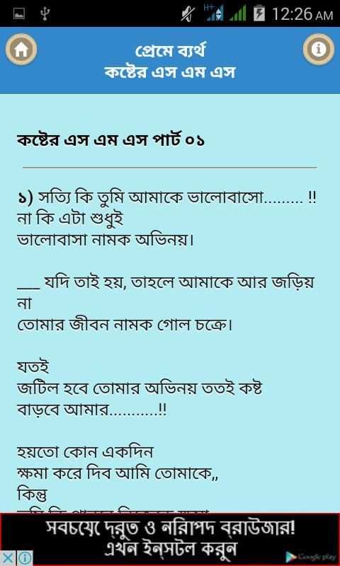 ব্যার্থ প্রেমের কষ্টের এসএমএস/ Sad SMS screenshot 2