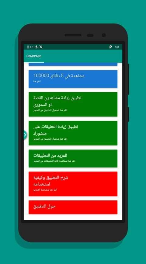 زيادة مشاهدات الفيديو للانستقرام
‎ screenshot 2