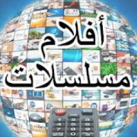 أفلام ومسلسلات
‎ on 9Apps