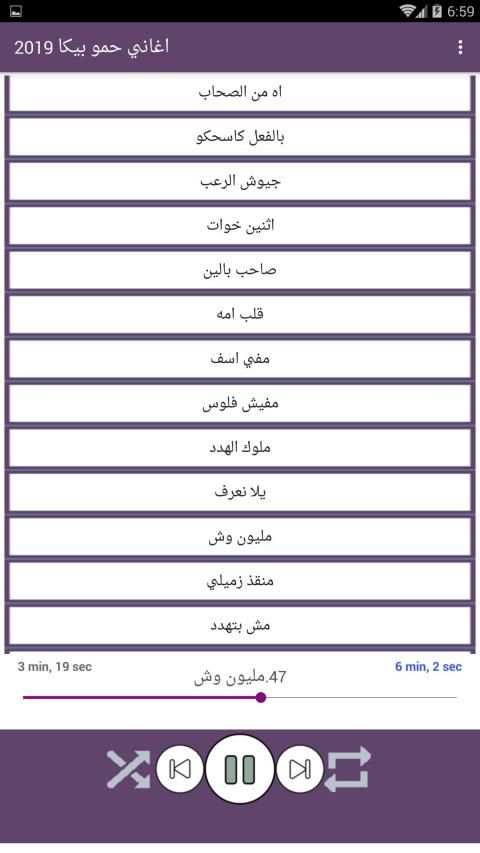 اغاني حموبيكا 2019 بدون نت
‎ screenshot 3