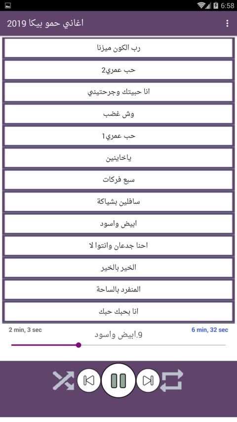 اغاني حموبيكا 2019 بدون نت
‎ screenshot 6