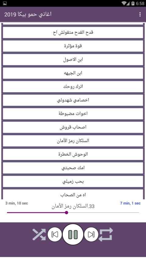 اغاني حموبيكا 2019 بدون نت
‎ screenshot 4