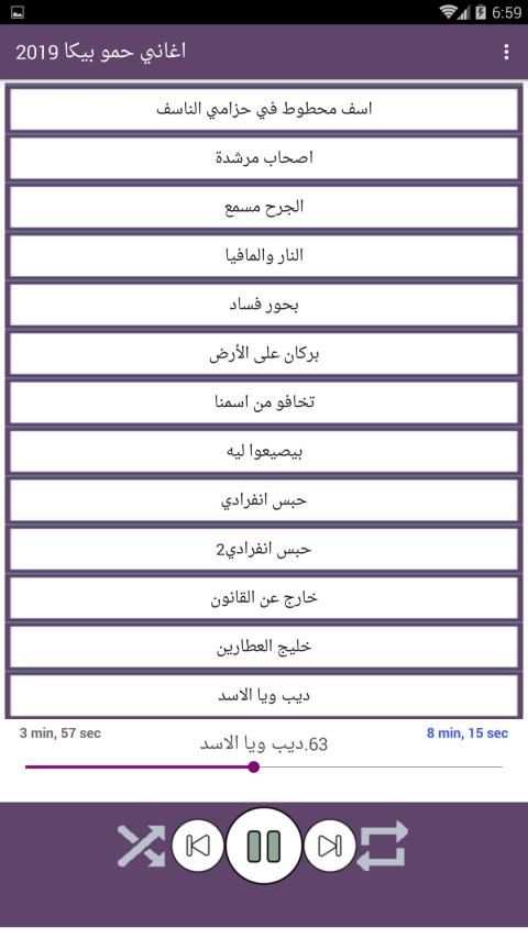 اغاني حموبيكا 2019 بدون نت
‎ screenshot 1