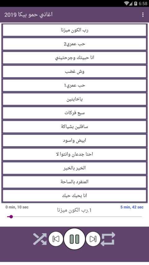 اغاني حموبيكا 2019 بدون نت
‎ screenshot 7