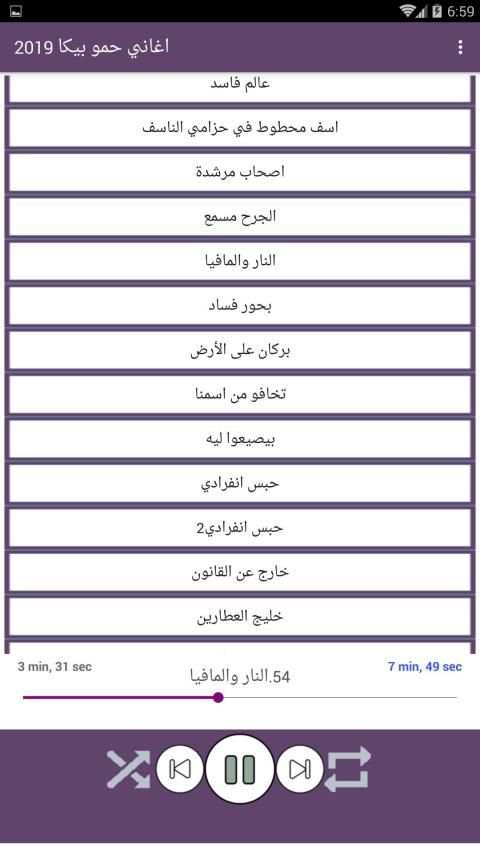 اغاني حموبيكا 2019 بدون نت
‎ screenshot 2
