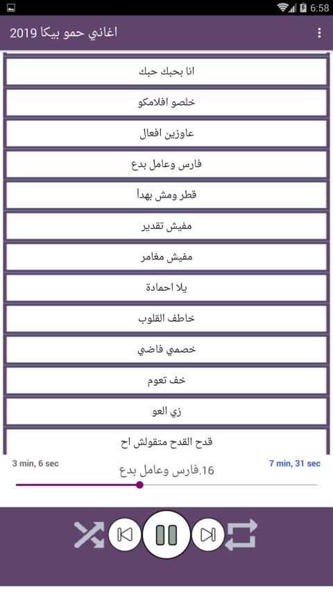 اغاني حموبيكا 2019 بدون نت
‎ screenshot 5