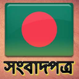 All Bangla Newspaper 2019-2020