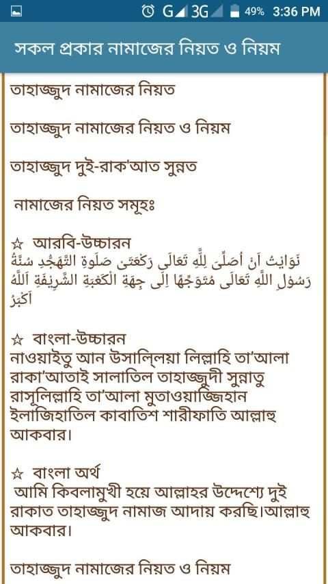 সকল প্রকার নামাজের নিয়ত ও নিয়ম screenshot 3