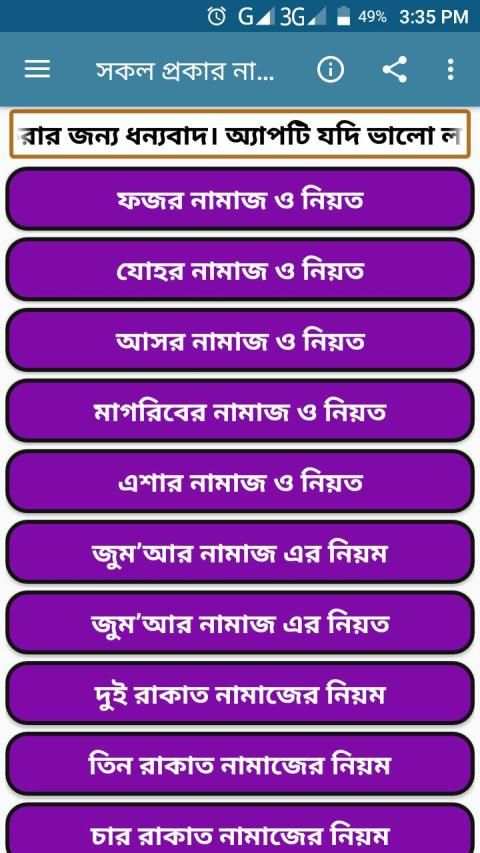 সকল প্রকার নামাজের নিয়ত ও নিয়ম screenshot 7