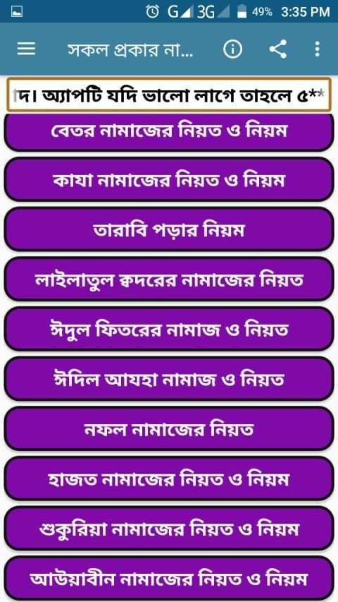 সকল প্রকার নামাজের নিয়ত ও নিয়ম screenshot 6
