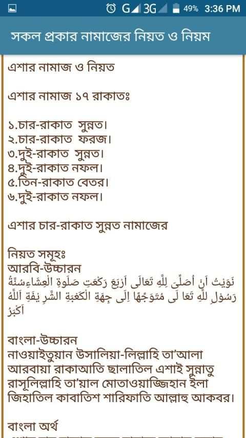 সকল প্রকার নামাজের নিয়ত ও নিয়ম screenshot 2