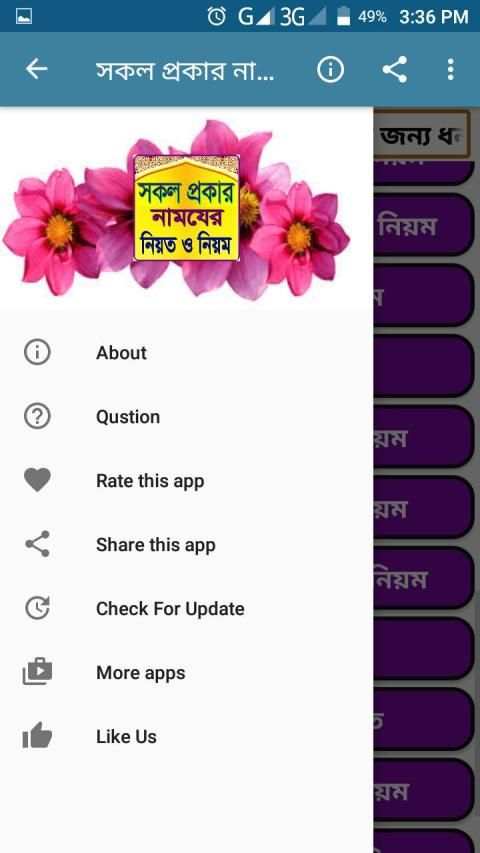 সকল প্রকার নামাজের নিয়ত ও নিয়ম screenshot 1