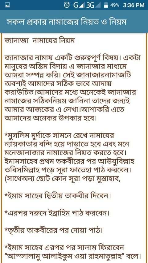 সকল প্রকার নামাজের নিয়ত ও নিয়ম screenshot 4