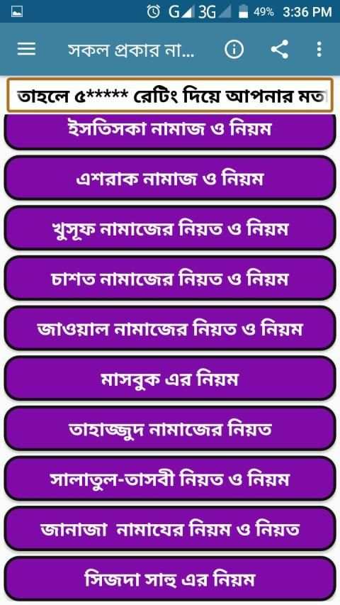 সকল প্রকার নামাজের নিয়ত ও নিয়ম screenshot 5