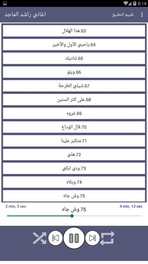 اغاني راشد الماجد بدون نت 2020 كاملة
‎ screenshot 2