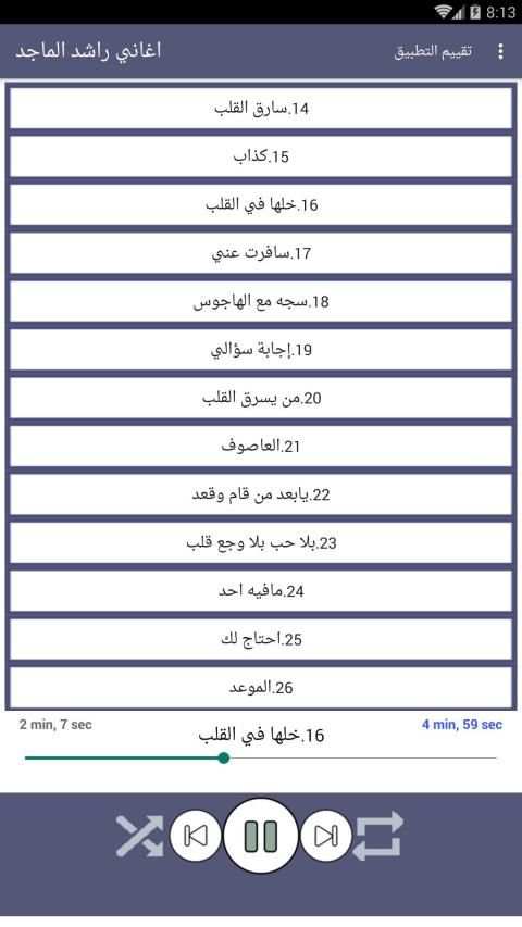 اغاني راشد الماجد بدون نت 2020 كاملة
‎ screenshot 6