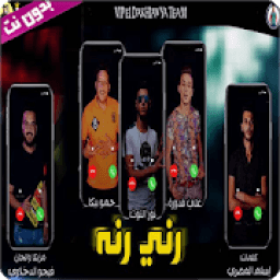 مهرجان رني رنة - بدون نت
‎ आइकन