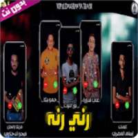 مهرجان رني رنة - بدون نت
‎ on 9Apps