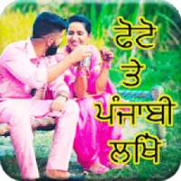 Write Punjabi Text On Photo - ਫੋਟੋ ਤੇ ਪੰਜਾਬੀ ਲਿਖੋ