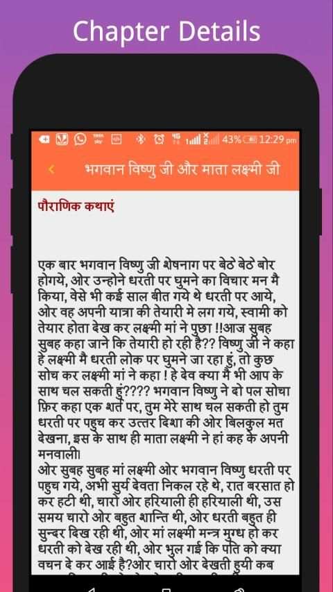 Dharmik Katha In Hindi screenshot 1