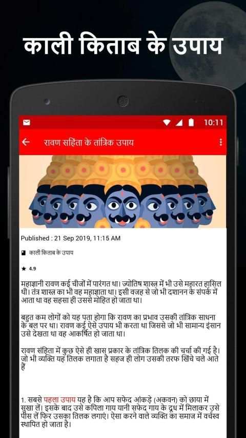 काली किताब वशीकरण - जादू के टोटके तुरंत निवारण 3 تصوير الشاشة
