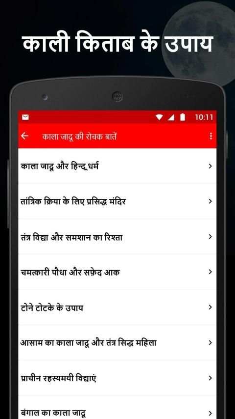 काली किताब वशीकरण - जादू के टोटके तुरंत निवारण 1 تصوير الشاشة