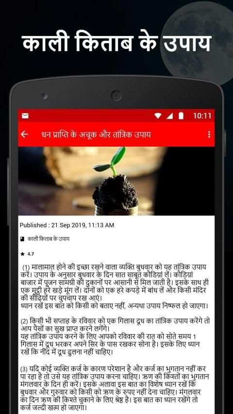 काली किताब वशीकरण - जादू के टोटके तुरंत निवारण 4 تصوير الشاشة
