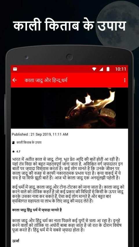 काली किताब वशीकरण - जादू के टोटके तुरंत निवारण 5 تصوير الشاشة