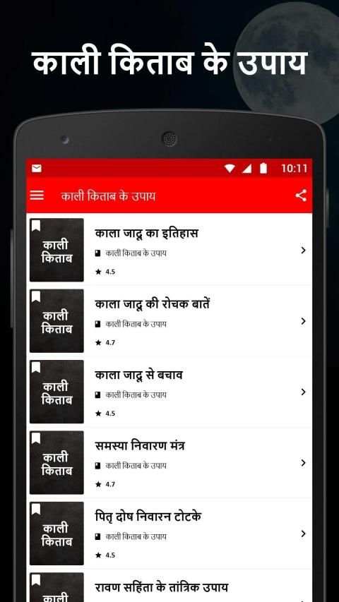 काली किताब वशीकरण - जादू के टोटके तुरंत निवारण 2 تصوير الشاشة