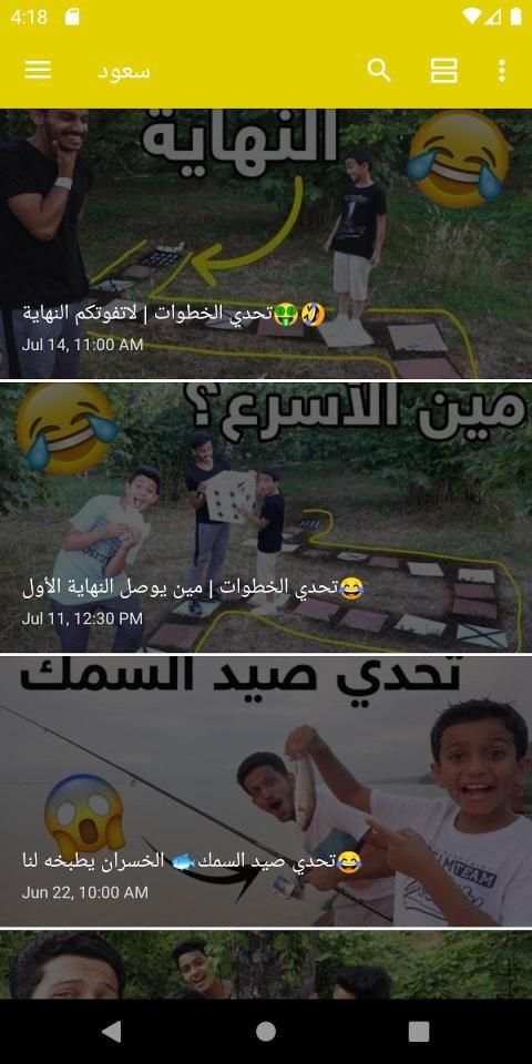 شاهد سعود واخوانه
‎ скриншот 6