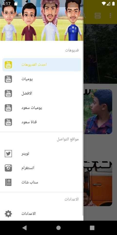 شاهد سعود واخوانه
‎ скриншот 8