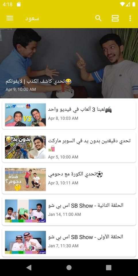 شاهد سعود واخوانه
‎ скриншот 3