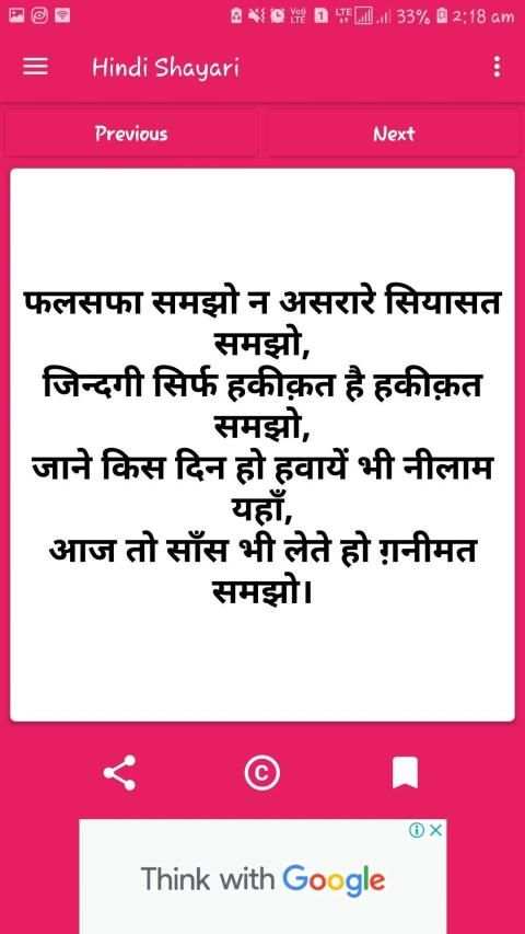Teri Meri Shayari screenshot 2
