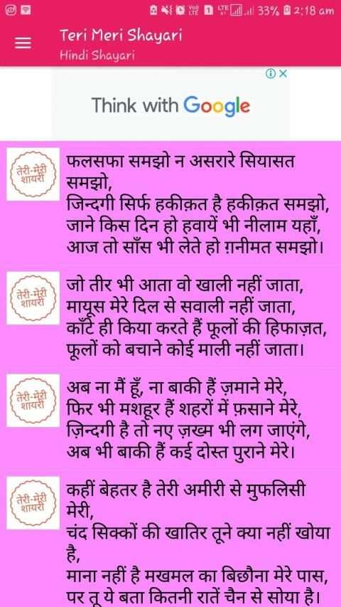 Teri Meri Shayari screenshot 3